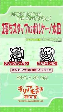 "DIGIMON ORIGINAL NEW WAVE 1" A surprising mirror showdown! #Digimon #digimon #shorts