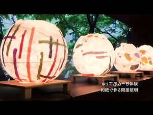 【手作りランプシェード】和紙で作る間接照明