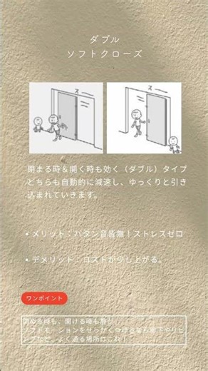実は2種類ある引戸のソフトクローズ