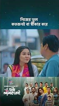 ড্রামা সিরিজ - 'এটা আমাদেরই গল্প' 💖 #cinemawala #etaamaderigolpo