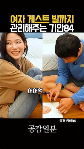 Kian84 even takes care of his female guest's feet! #Kazuha #Kian84