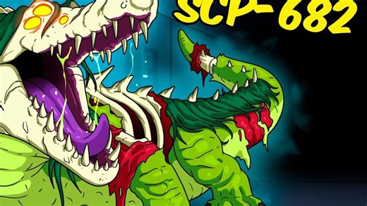 SCP-682 - 难以杀死的爬行生物