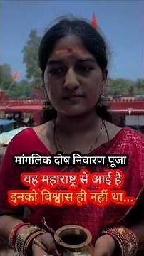Manglik Dosh Nivaran Puja | Devotees Review Mangalnath Ujjain #devotees #testimonial #mars #mangal