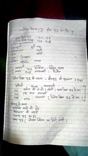 RBSC Class 12 political science नोट्स 👍🏻✍🏻 #viral #study