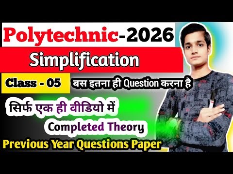 Bihar Polytechnic Maths 2026।। Bihar Polytechnic Simplification Questions PYQ 2026।।