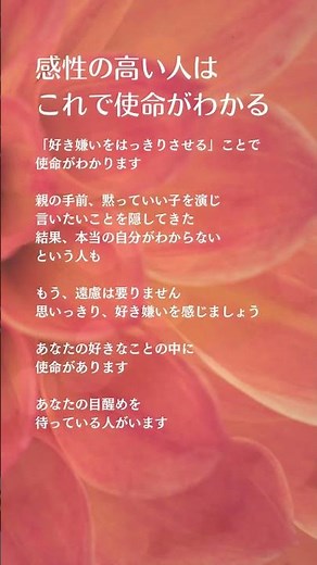 【もっと自分を好きになる】感性の高い人は、これで使命がわかる #松井香子 #名言 #次元上昇 #潜在意識 #心理学 #shorts