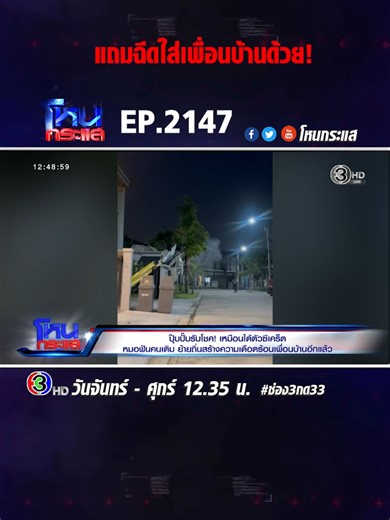 ปุ๊บปั๊บรับโชค กับเรื่องราวหมอฟันในตำนาน