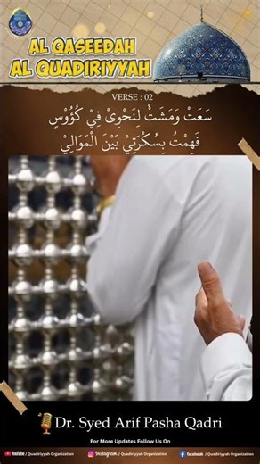 VERSE - 02 | Al Qaseedah Al Quadiriyyah | Dr. Syed Arif Pasha Qadri