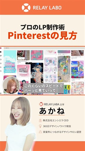 【ピンタレスト】プロの使い方はコレ