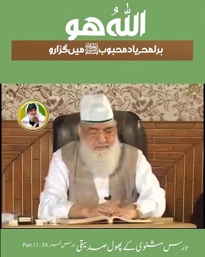 اللہ ھو ہر لمحہ یاد محبوب صلی اللہ علیہ وآلہ وسلم میں گزارو حضور شیخ العالم پیر علاوالدین صدیقی صاحب آستانہ عالیہ نیریاں شریف ترارکھل آزاد کشمیر #islam #ماشاءاللہ #islamicpost #ماشاءاللہ