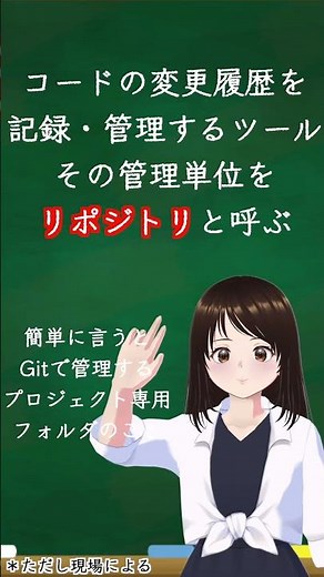 【Python環境構築#10】Gitって何？超基本からわかる解説 #shorts