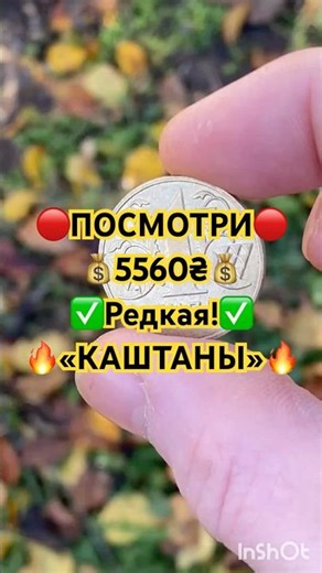 🔴Посмотри🔴 Такую монету 1 гривна, в копилке не найдёшь! #монеты #coin #youtubeshorts #гривна