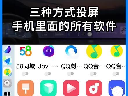 3种方法实现Joviincar和Car 车联投屏手机所有应用#joviincar #OPPO