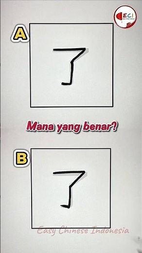 Hanzi 了 Ternyata Banyak yang Salah Tulis! #belajarmandarin