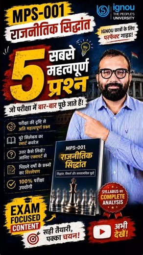 MPS-001 Political Theory | Yehi 5 Questions Aayenge Exam Mein | M.A. Ignou | 1st Year
