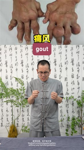 如果你有痛風的問題，快跟著吳老師把這個中醫小手法用起來！#中醫 #手法 #知識科普 #痛風