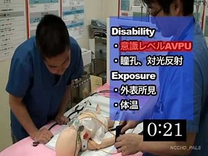 1. PALS 小児救急患者の初期診療：迅速版