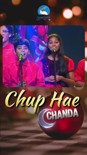 Chup He Chanda - Christmas Song | Atmadarshan Tv