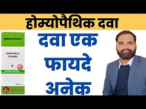 Filipendula ulmaria q uses in hindi | Filipendula ulmaria homeopathy