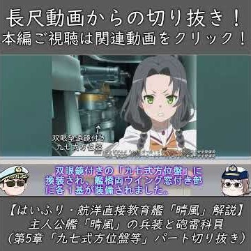 #はいふり 航洋直接教育艦「晴風」解説「九七式方位盤・零式方位盤」（切り抜きShort） #ハイスクールフリート #晴風 #砲雷科 #ざっくり艦艇解説 #魚雷 #発射管