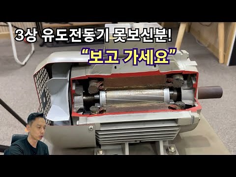 [Visual Electrical] A Look at the Three-Phase Induction Motor. See the Inside as Well.