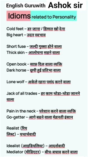 vocabulary Wordmeaning बहुत ही आसान शब्दों में/English guru with Ashok sir