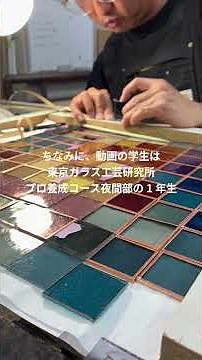 東京ガラス工芸研究所のステンドグラスの授業では、学生自身が自由に決めたデザインで40cm×40cm程度のステンドグラスを制作します。一個一個のパーツづくりは地道な作業。#ステンドグラス