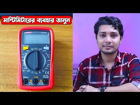 How to Use Digital Multimeter All Function in Bangla