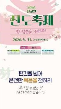 2026 All-Congregation Evangelism Festival Basic Evangelism Training (6) - Overcome Prejudice and ...