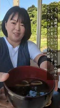 【秋田グルメ】“海鮮丼しかないけど…”その一言で始まった幸せ【男鹿】#男鹿グルメ #海鮮丼しかないけど #親子旅 #秋田ドライブ #つぶあん日和 #雄和丸の店