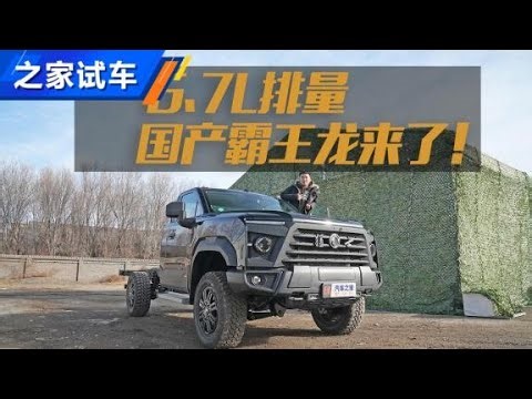 6.7L国产硬汉！体验东风猛士MS600【汽车之家】