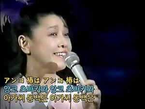 歌手 都はるみ :アンコ椿は恋の花 / 카슈 미야코 하루미 : 앙코 쓰바키와 코이노 하나 / Kashu Miyako Harumi : Angko Sseubakiwa Koino Hana
