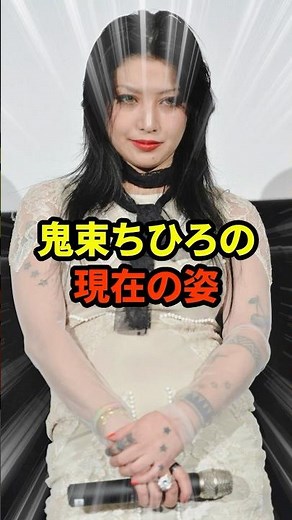 Chihiro Onitsuka's current status #Celebrity