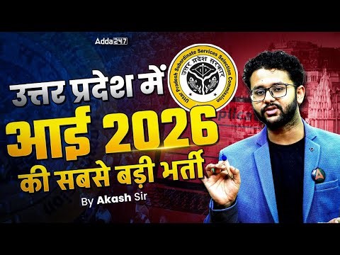 Biggest Recruitment in Uttar Pradesh | Agriculture Recruitment 2026 | Best Agriculture Jobs in 2026