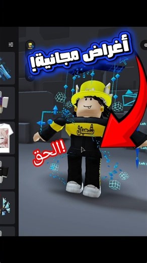كيف تحصل علي أغراض مجانية في روبلوكس؟! 😲 #روبلوكس #roblox #gaming #shorts #mm2