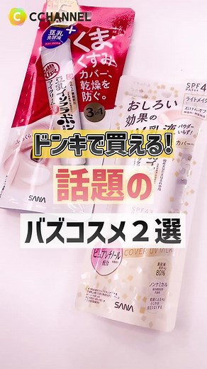 イソフラボン豆乳アイクリームの効果とは？