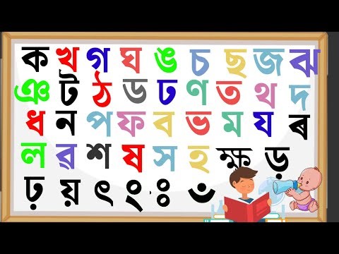 Learn Assamese Alphabet | Assamese Bornomala | অসমীয়া স্বৰ-বৰ্ণ | Assamese Letter for Beginner