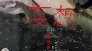 Diary (2006)– Download APP to Enjoy Now!
