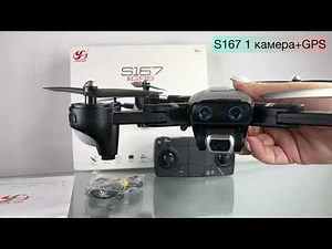 Квадрокоптер с камерой Toys-Sky S167 дрон с GPS
