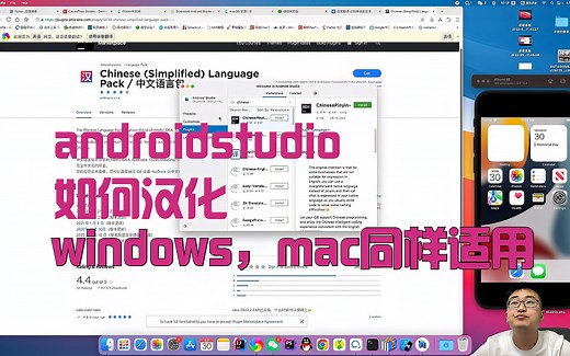 安卓studio如何汉化，最新版里面没有汉化语言包该如何解决
