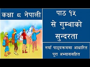 कक्षा ८ | नेपाली | पाठ १५ | से गुम्बाको सुन्दरता #classeight Nepali Lesson 15 Full Exercise