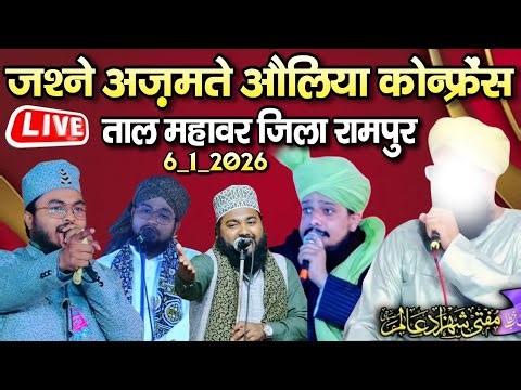 🔴Live jashne azmat e auliya conference || Talmahawar Zila Rampur || 6.01.2026 || MS Ashrafi Live