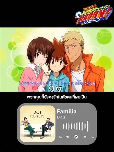 Anisong Diary 038 #อนิเมะ #รีบอร์น #ครูพิเศษจอมป่วนรีบอร์น #anime #katekyohitmanreborn