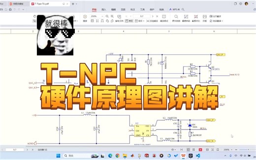 02T-NPC原理图讲解-1