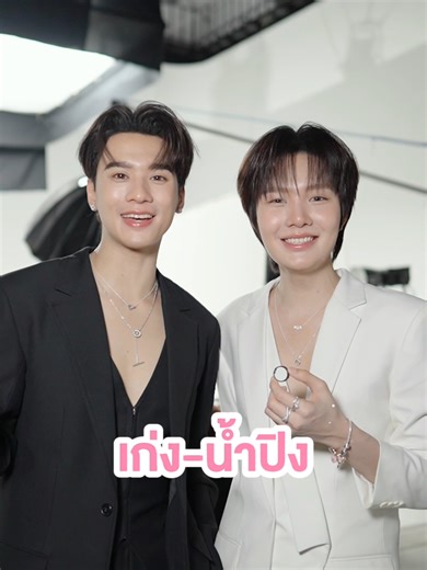 Unlock Love: พิเศษกับเก่ง – น้ำปิง ที่ PANDORA