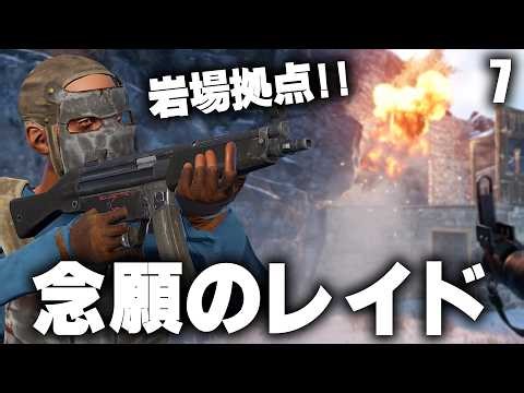 Raiding a base hidden in a rock with a rocket launcher!? Season 6 #7 [Rust Live]