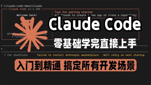 代码已死？Claude Code 以后再无“初级程序员”。一站式全链路实战，带你降伏 2026 最强的开发怪兽。