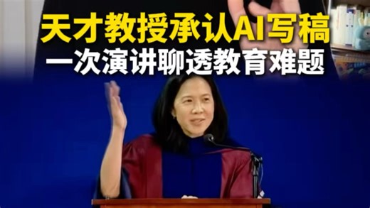 天才教授安杰拉•达克沃思公开承认用AI写稿，但就是这份人机协作的演讲稿，解开了AI时代教育最大的两个困惑