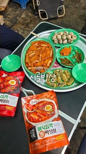 어묵듬뿍 쌀떡볶이 밀떡볶이 #떡볶이 #밀키트추천 #어묵 #여름휴가 #삼진어묵