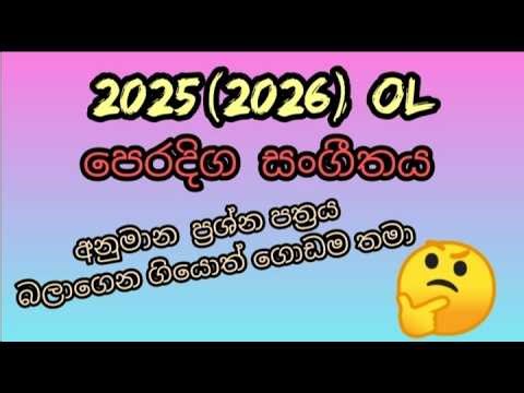 2025 (2026) O/L Eastern Music Model Paper Answers | පෙරදිග සංගීතය පත්‍රයේ නිවැරදි පිළිතුරු මෙන්න!